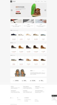 魔藝建站 專業鞋類產品展示網站建設，企業快速建站解決方案